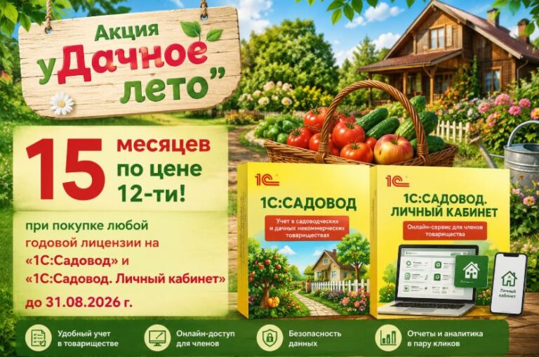 Акция «уДачное лето»: 15 мес. по цене 12