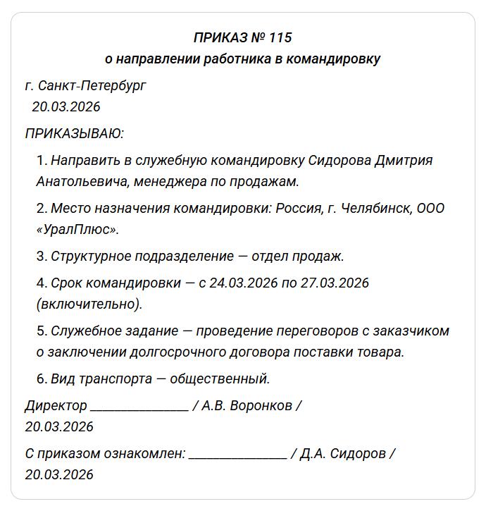 приказ