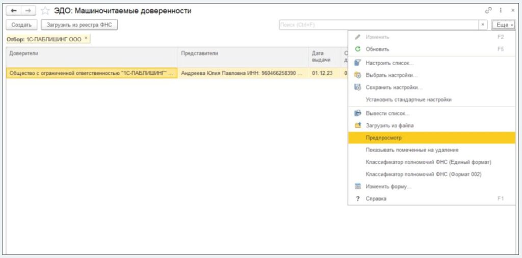 Избегайте отказов в ЭДО