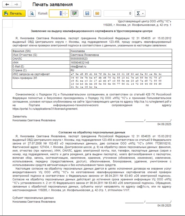 Распечатайте и подпишите заявление.