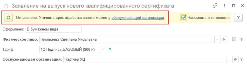 Оформите квалифицированную электронную подпись