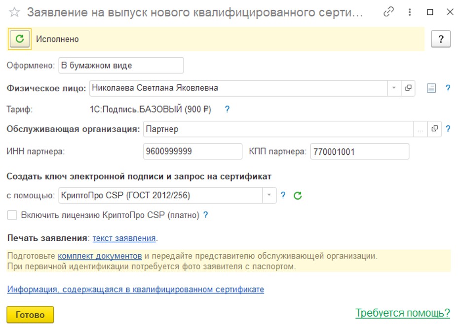 Централизованная выдача КЭП