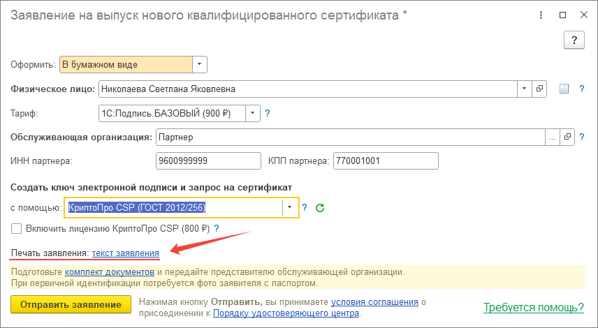 Быстрая заявка из программы